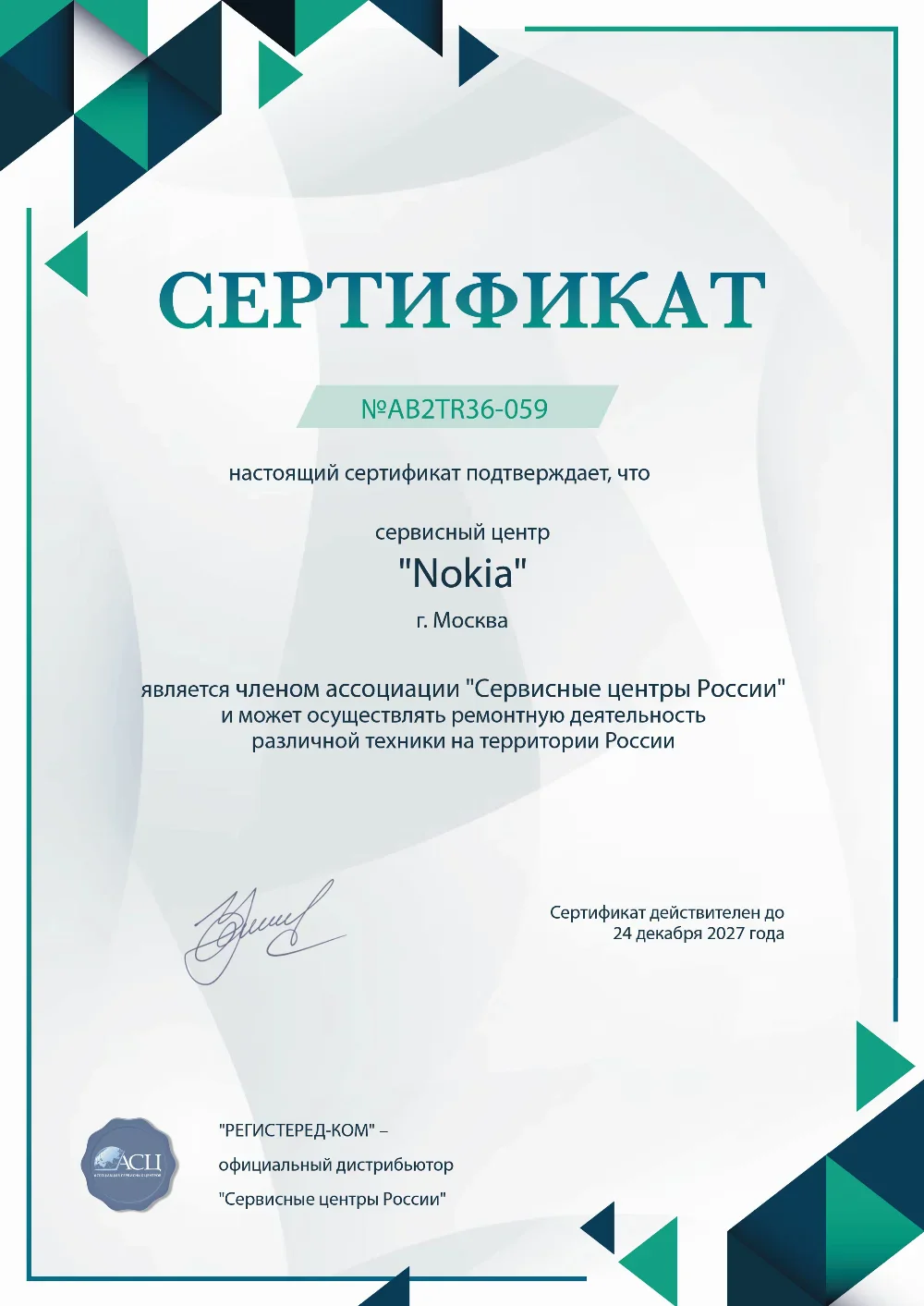 sml.fix-nokia.ru Сертификат квалификации сервисного центра по ремонту техники Nokia